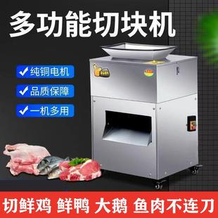 商用鸡鸭鹅切块机二次成型切丁机五花肉切块机剁鸡块机鱼肉剁块机