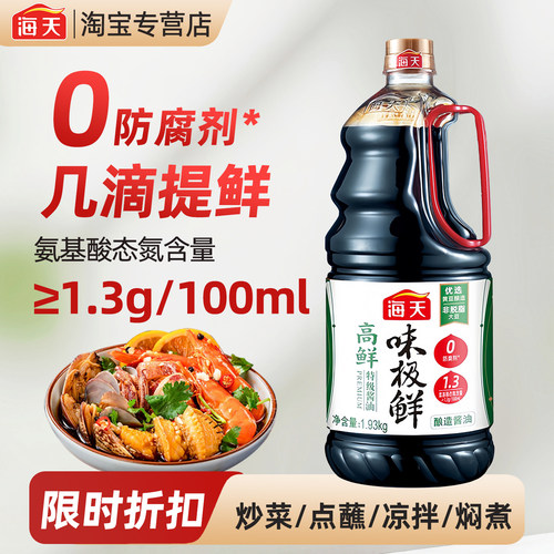 海天高鲜味极鲜1.93kg特级酱油
