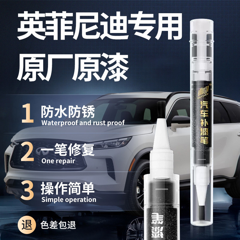 英菲尼迪补漆笔莹贝白海浪蓝汽车漆划痕Q50L qx50 QX60 QX70 修复