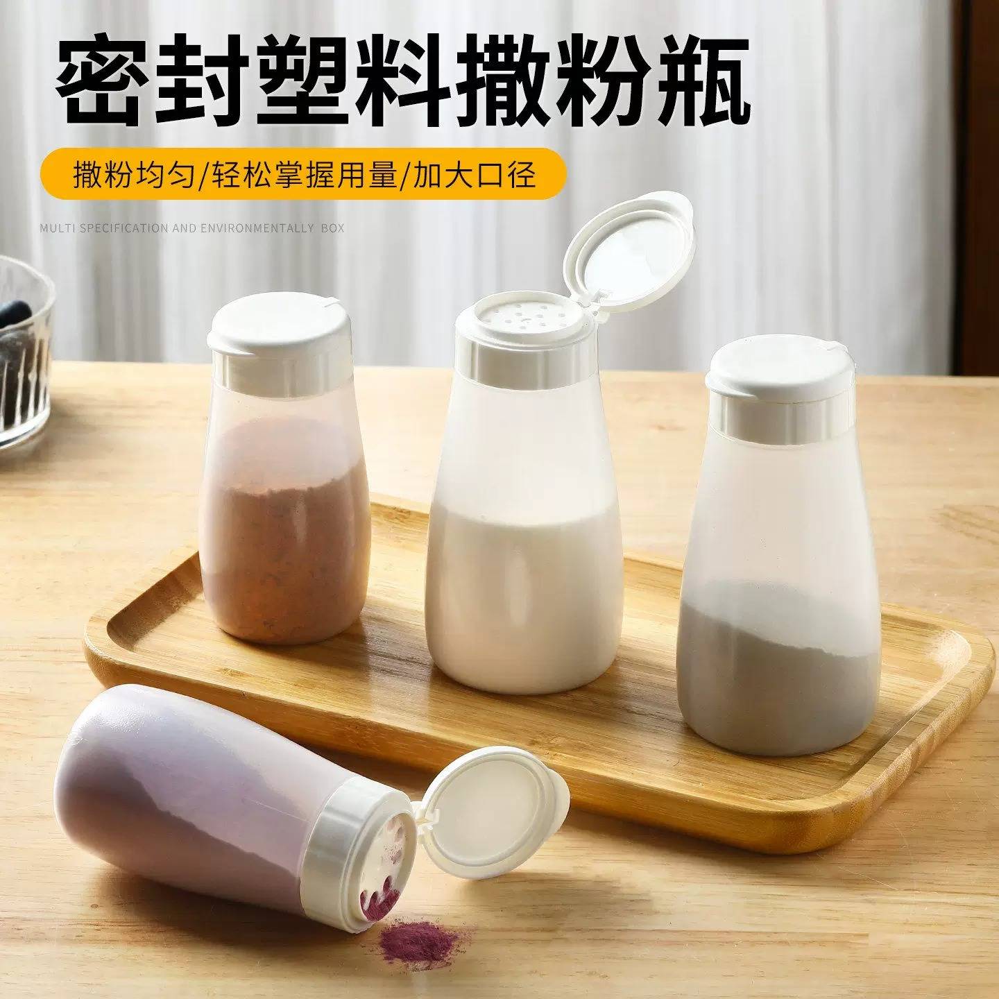 芝麻撒料瓶大孔设计商用家用厨房
