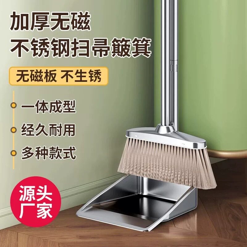 不锈钢加厚家用扫把簸箕套装|含