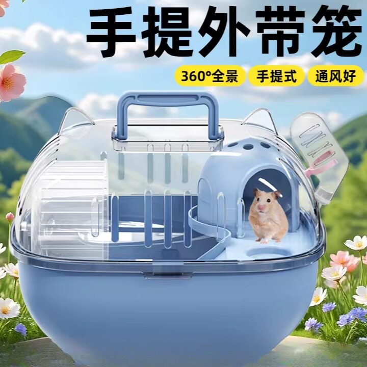 仓鼠笼子小型外带透明易清理防大