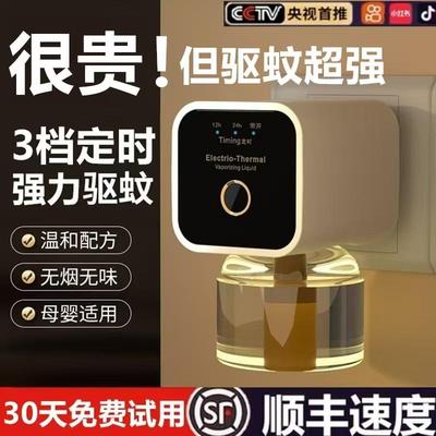 电热蚊香液家用室内插电式无味无毒婴儿孕妇可用驱蚊灭蚊神器