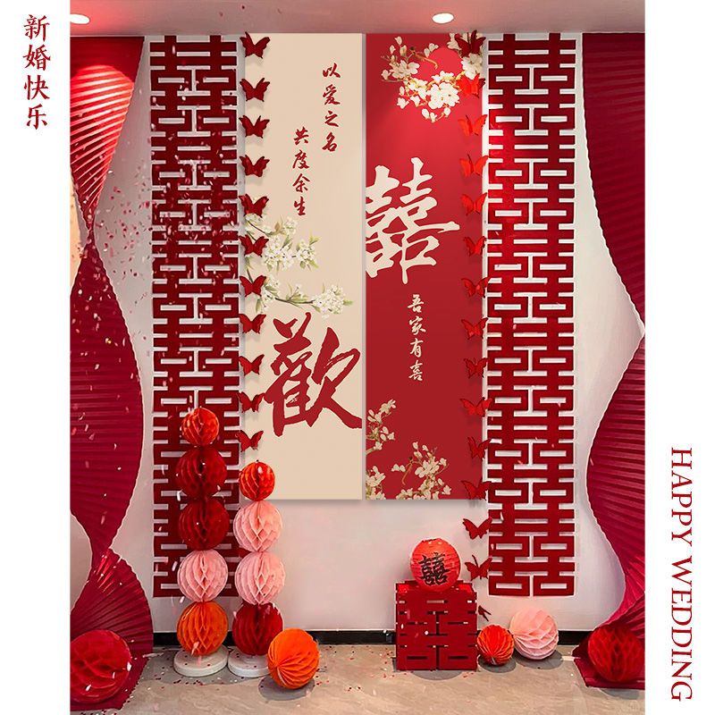 结婚背景墙面婚房布置套装婚礼装饰新房男方女方客厅婚庆用品大全