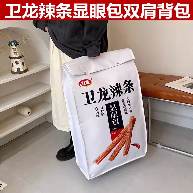 卫龙辣条显眼包现眼包背包书包大礼包双肩包包大容量搞怪丑萌个性