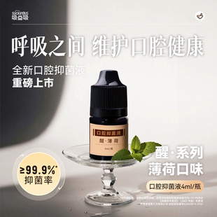 吸益吸口腔抑菌液凉感薄荷口气清新雾化器电子版吐气棒润喉口喷雾