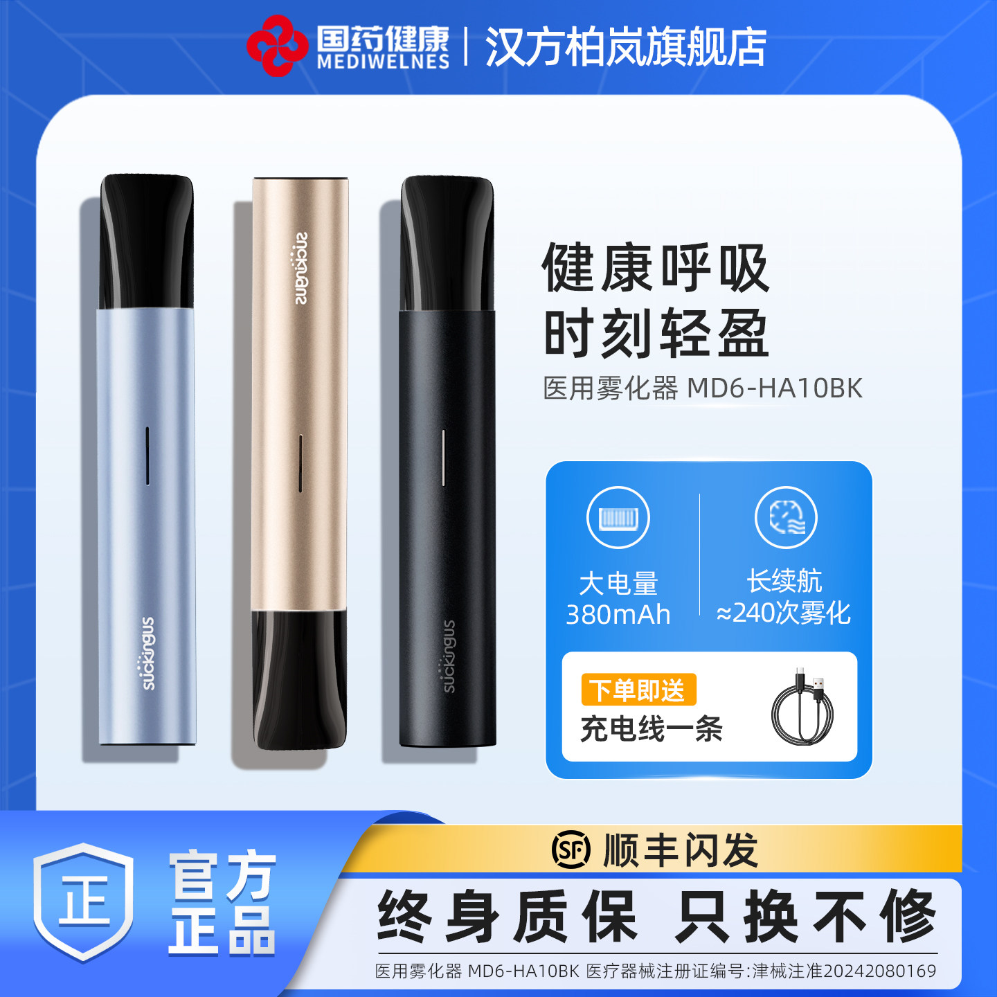国药健康吸益吸医用雾化器充电子口喷雾器润喉口气清新神器吐气棒