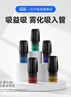 【新品】吸益吸雾化吸入管医用雾化器电子口喷雾器空仓吐气棒神器