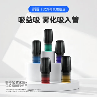 【新品】吸益吸雾化吸入管医用雾化器电子口喷雾器空仓吐气棒神器