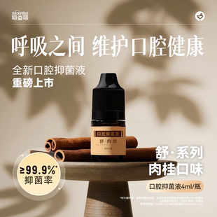 吸益吸口腔抑菌液雾化器电子口喷雾清新肉桂提神器吐气棒便携润喉