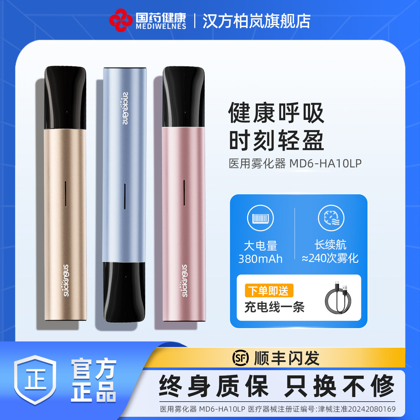吸益吸医用雾化器口腔喷雾凉感