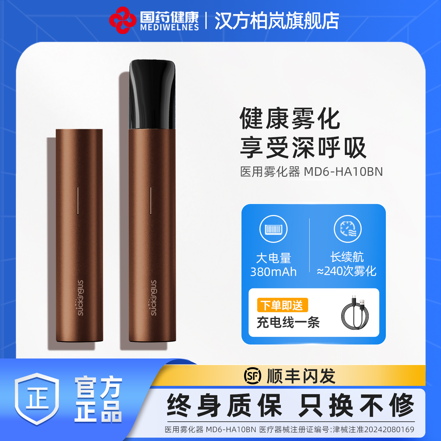 国药健康吸益吸口腔雾化器清新