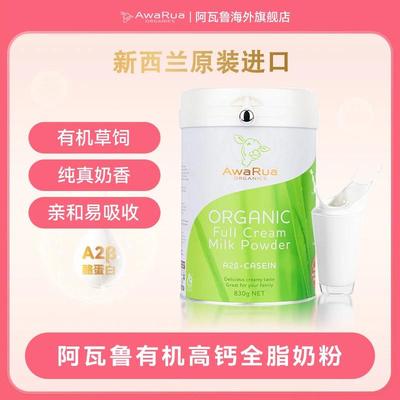 【小绿牛】新西兰AwaRua阿瓦鲁A2β酪蛋白有机高钙全脂奶粉830g/