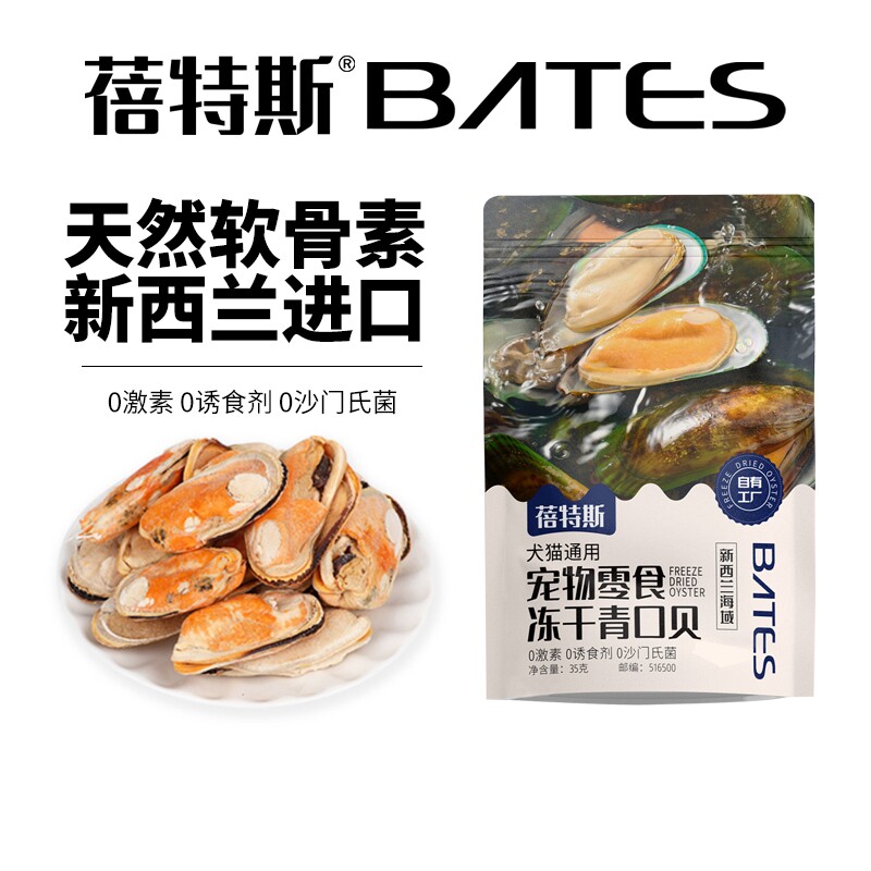 新西兰进口青口贝冻干贻贝成幼小猫狗零食宠物关节保护天然软骨素