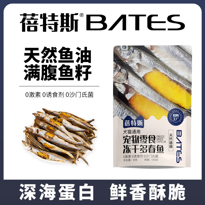 冻干多春鱼成年幼猫咪狗狗零食小鱼干满籽零食宠物粮营养富含鱼油,宠物/宠物食品及用品,猫冻干零食,淘宝优惠券,粉丝福利购,淘宝优惠卷