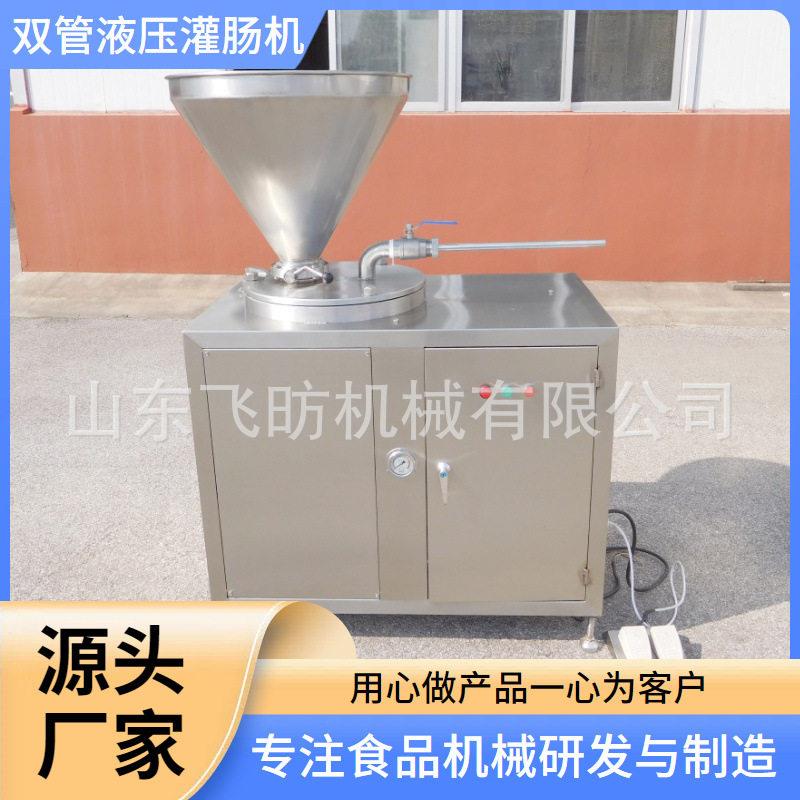香肠红肠糯米肠肉类灌肠机商用大型液压灌肠机器腊肠灌肠机