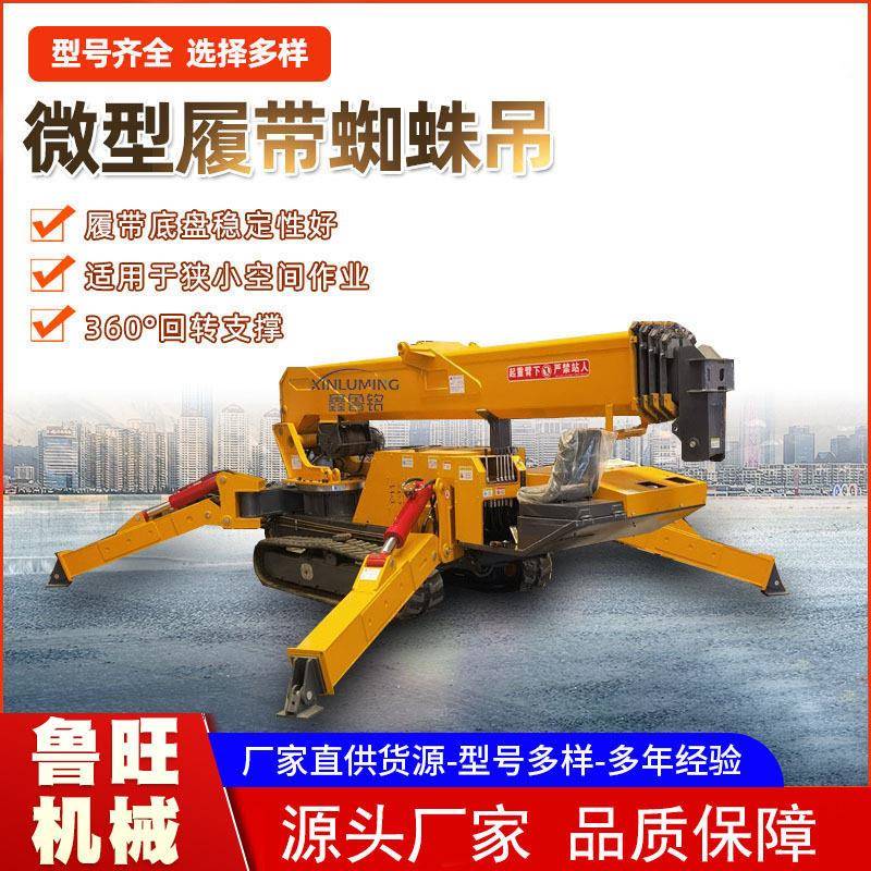 蜘蛛吊履带蜘蛛吊车小型蜘蛛起重机油电两用遥控吊机2吨吨5吨8吨