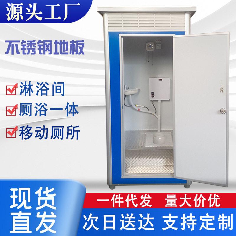 移动厕所移动卫生间移动洗澡间淋浴户外简易工地农村成品厕所