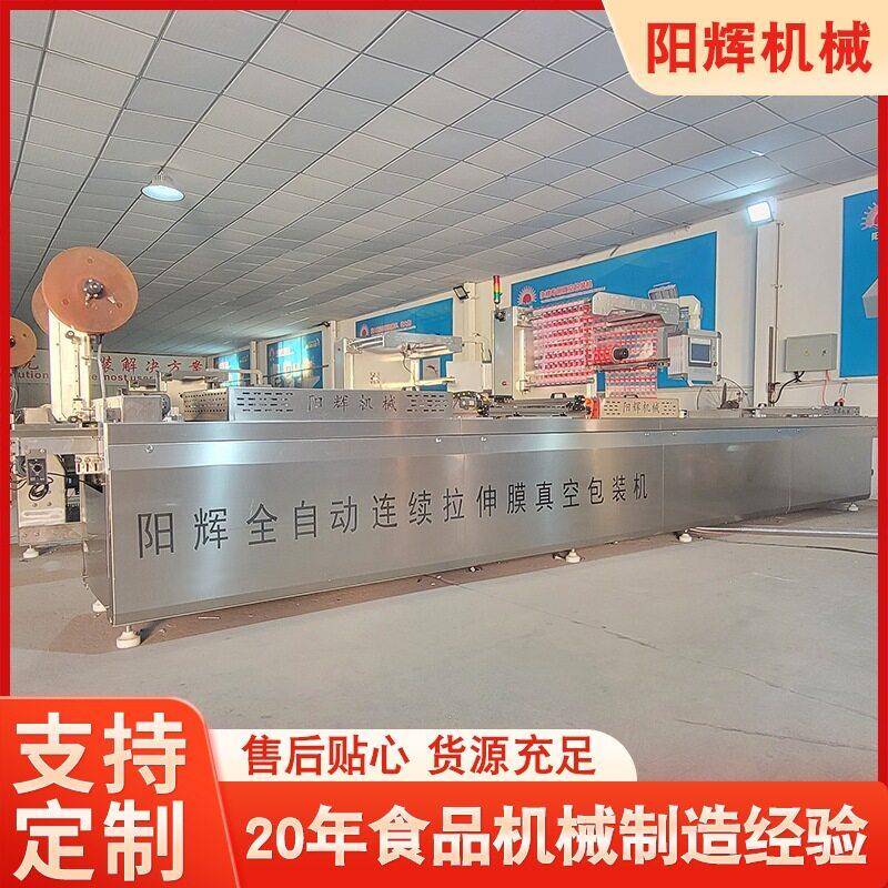 猪蹄真空封口设备大型商用五谷坚果拉伸膜包装机大枣红豆真空