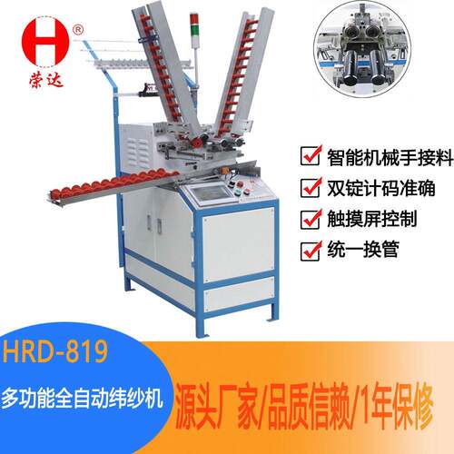 南海厂家直销多功能全自动纬纱机PLC系统控制编织机辅助机器