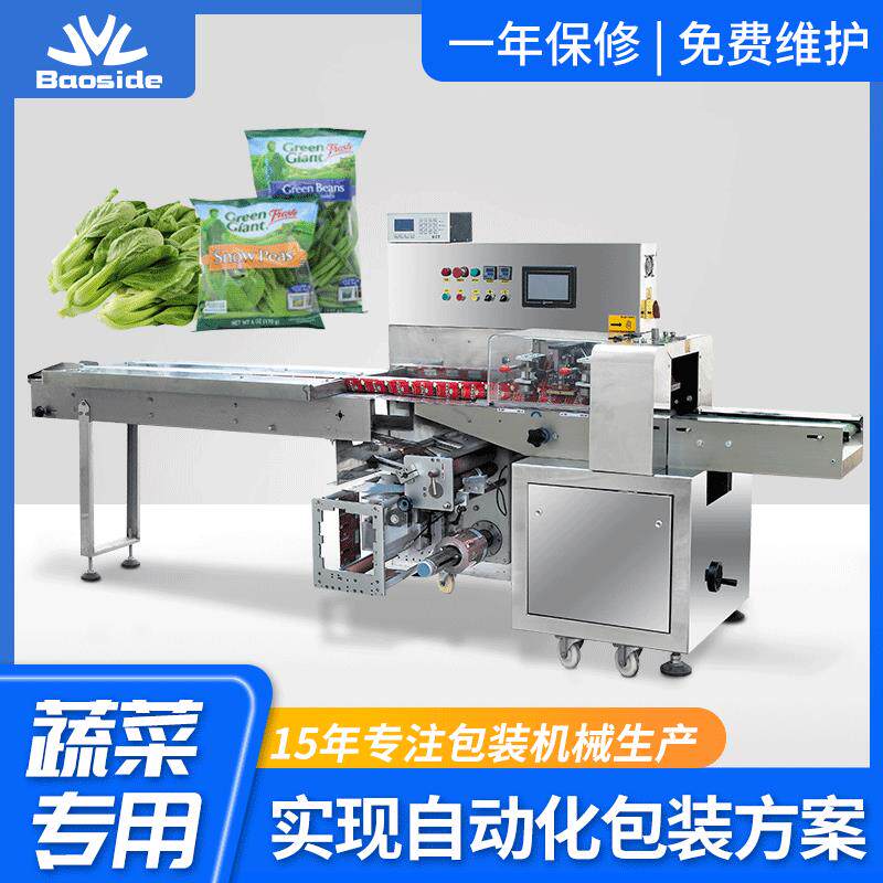 全自动枕式水果包装机蔬菜柿饼柠檬橘子沃柑三伺服下走膜打包机器