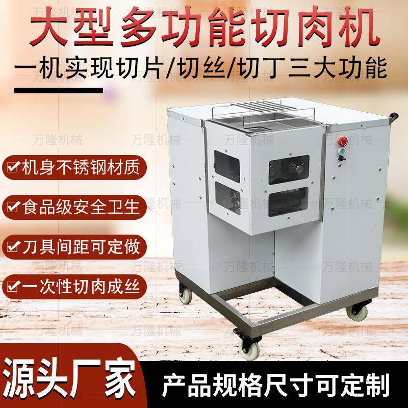 全自动鲜肉食品切丝机羊肉牛排猪扒切肉机多功能肉类分割机械设备