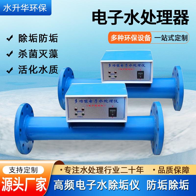 电子水处理设备循环水除垢器射频防垢处理器除垢仪工业用