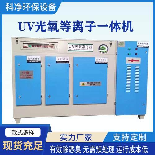 光氧催化除臭设备活性炭光氧等离子净化器低温等离子光氧一体机