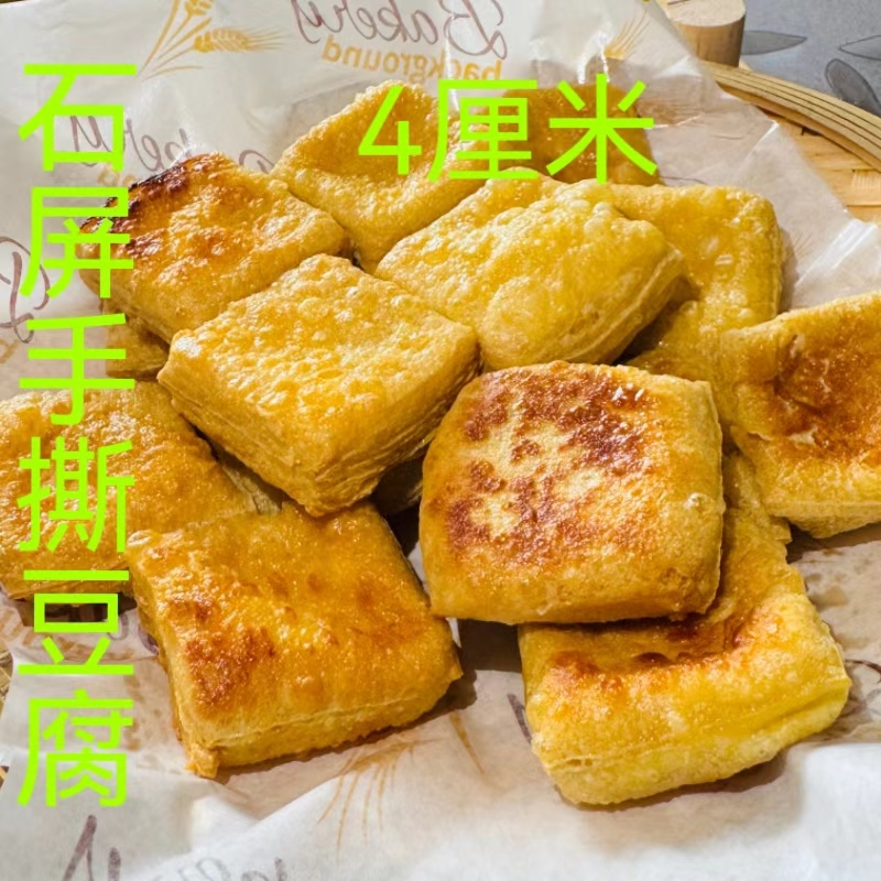 石屏手撕豆腐石屏豆腐云南特产烧烤油炸街边小吃零食免泡盒装