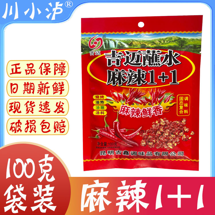 云南吉迈麻辣1 1蘸水特辣辣椒面麺调料烧烤火锅蘸料炸土豆100g/袋