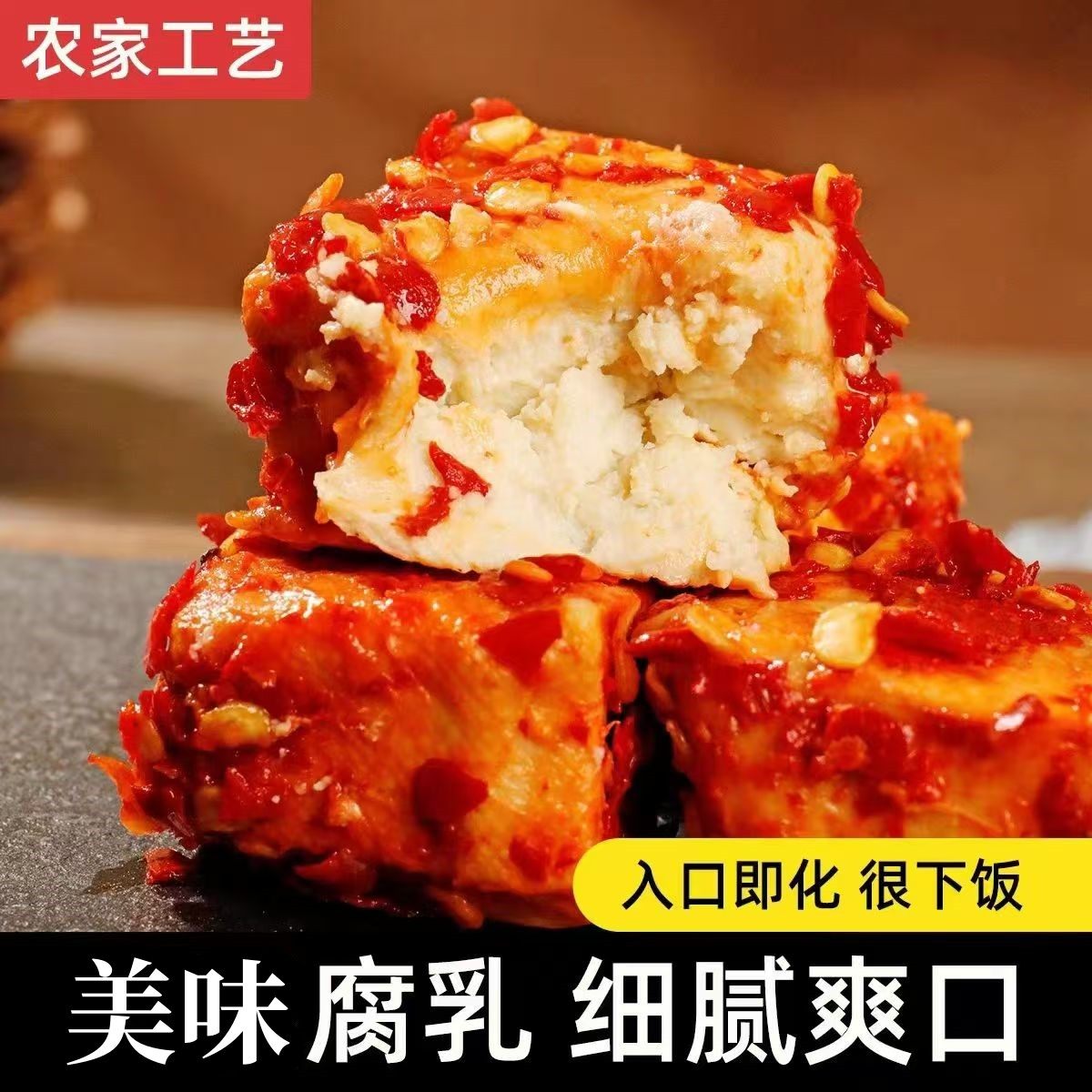 江西霉豆腐乳赣南特产农客家手工自制香辣麻辣特辣味下拌饭菜无油