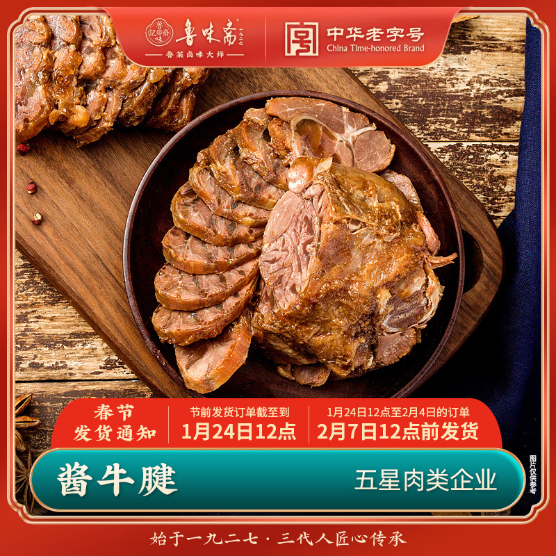 鲁味斋五香酱牛肉熟食真空小包装即食腱子肉食山东卤牛肉零食