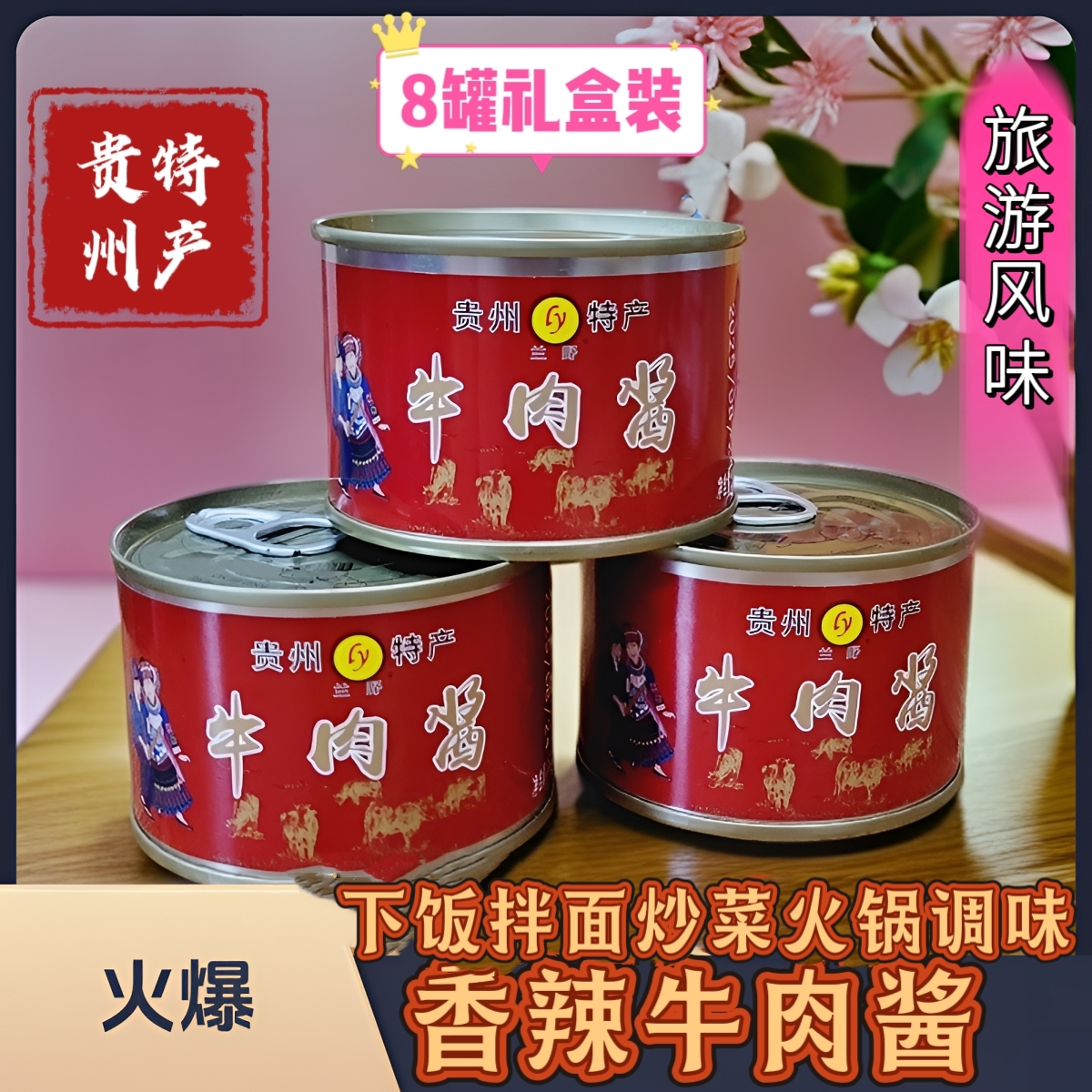 兰野【贵州特产】香辣牛肉酱下饭拌面炒菜火锅调味极鲜酱精美礼盒