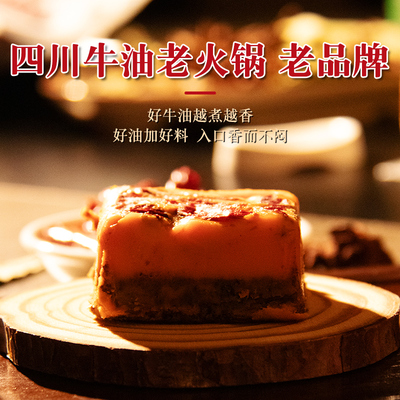 火锅底料四川特产宜宾民生牛油微辣麻辣烫串串香锅火锅料小包装
