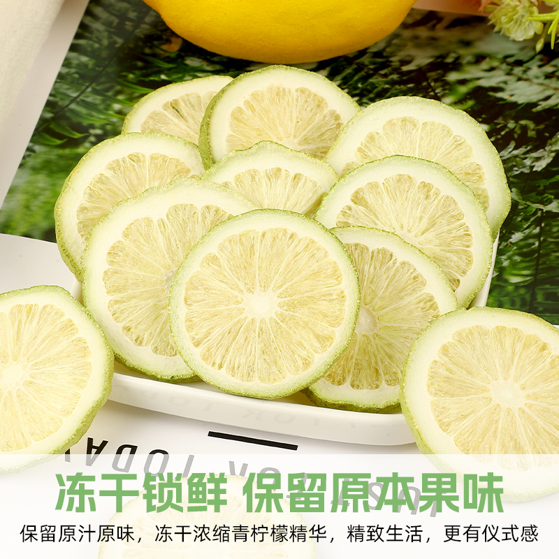 冻干无籽香水柠檬片泡水冷泡花茶青桔新鲜百香果无果茶包冲泡青柠