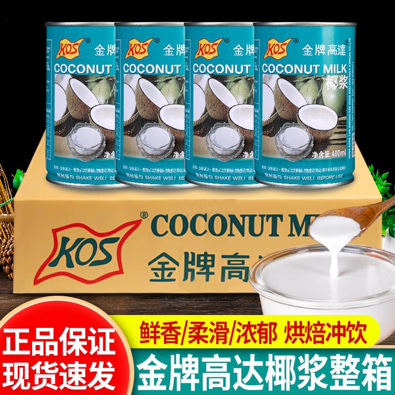 金牌高达椰浆400ml*24整箱甜品西米露原料奶茶店烘焙商用高达椰奶