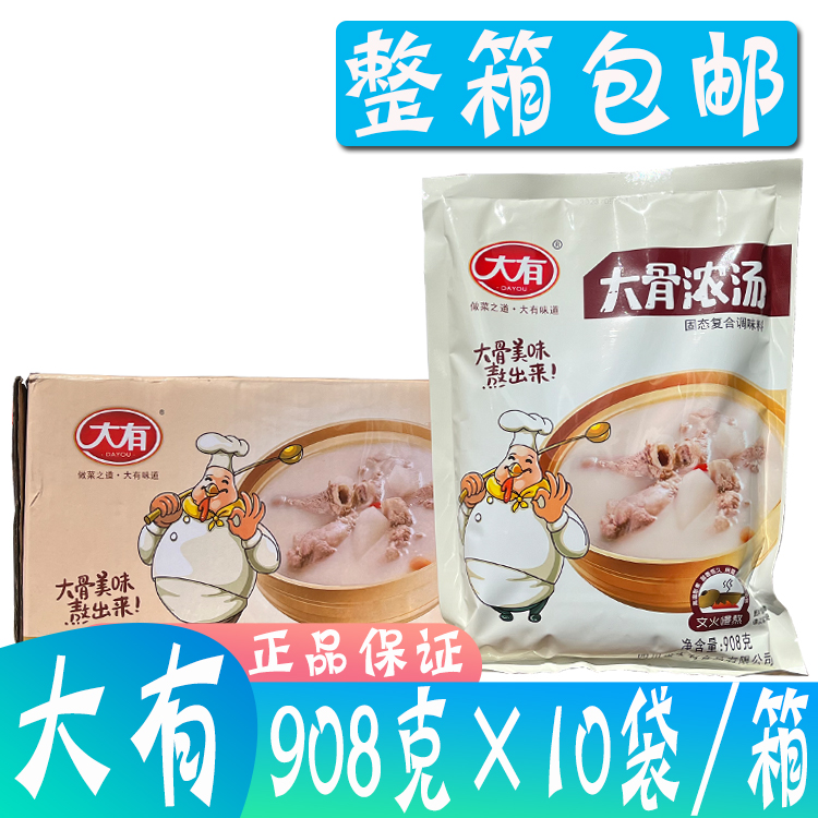 整箱包邮卓有大有大骨浓汤908克*10袋/箱 粉浓缩肉骨汤猪骨高汤粉