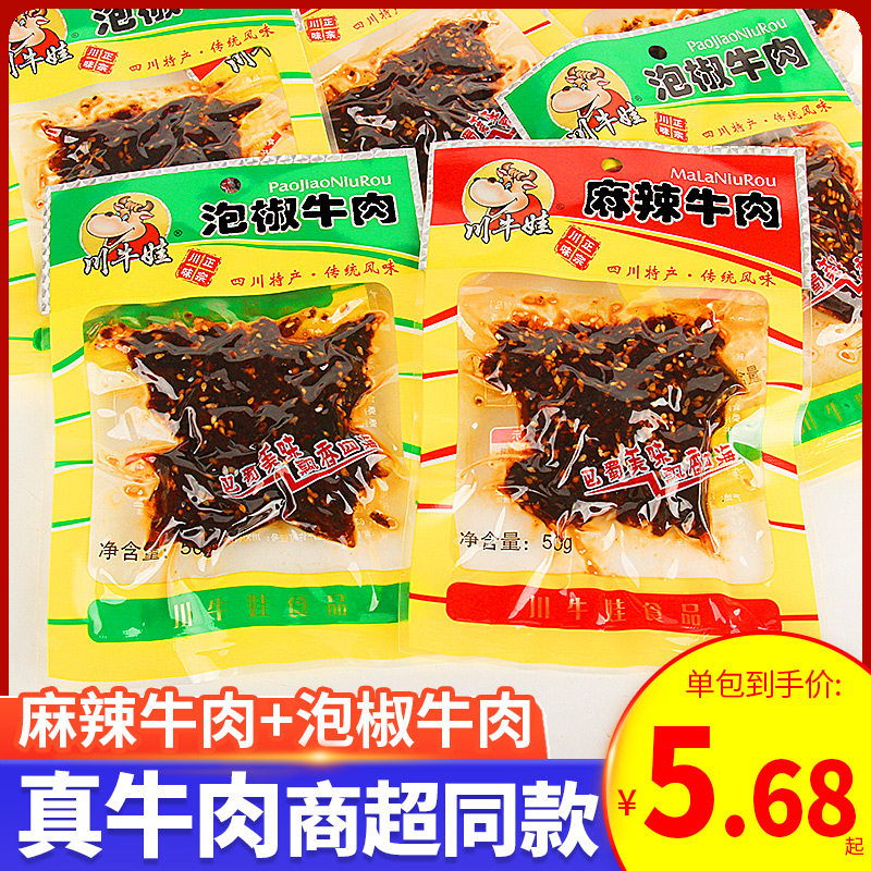 川牛娃牛肉干 干麻辣泡椒风干 干零食手撕四川特产熟食即食真空包