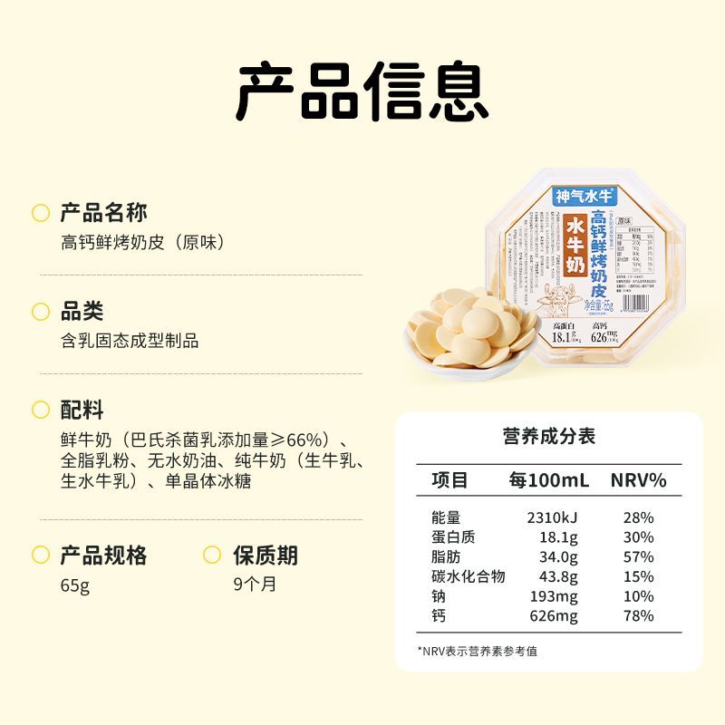 2盒神气水牛烤奶皮水牛奶高钙鲜烤奶皮65g/罐儿童零食奶贝子饼干