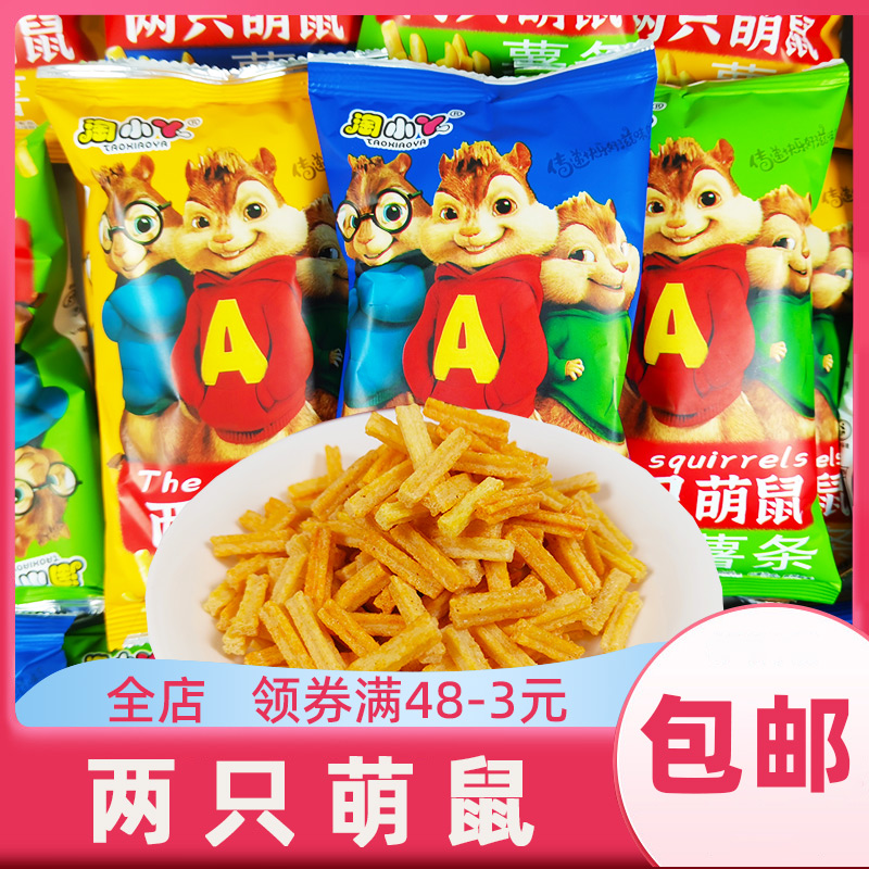 淘小丫两只萌鼠薯条散装小包装散称粗粮网红零食爆款麻辣膨化食品