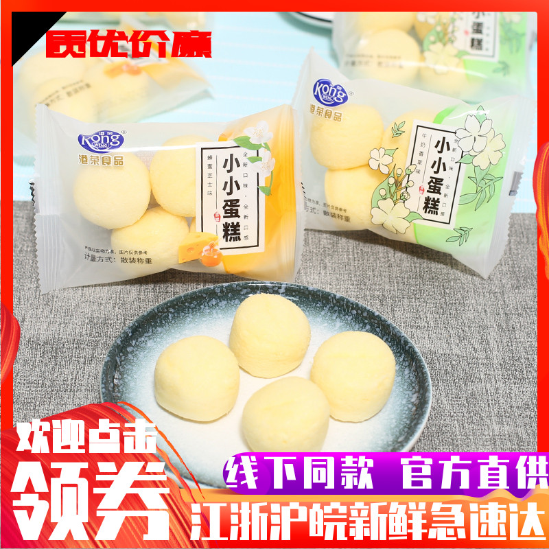 港荣小小蛋糕蒸蛋糕儿童早餐蛋糕点心夹心小面包整箱零食代餐小吃