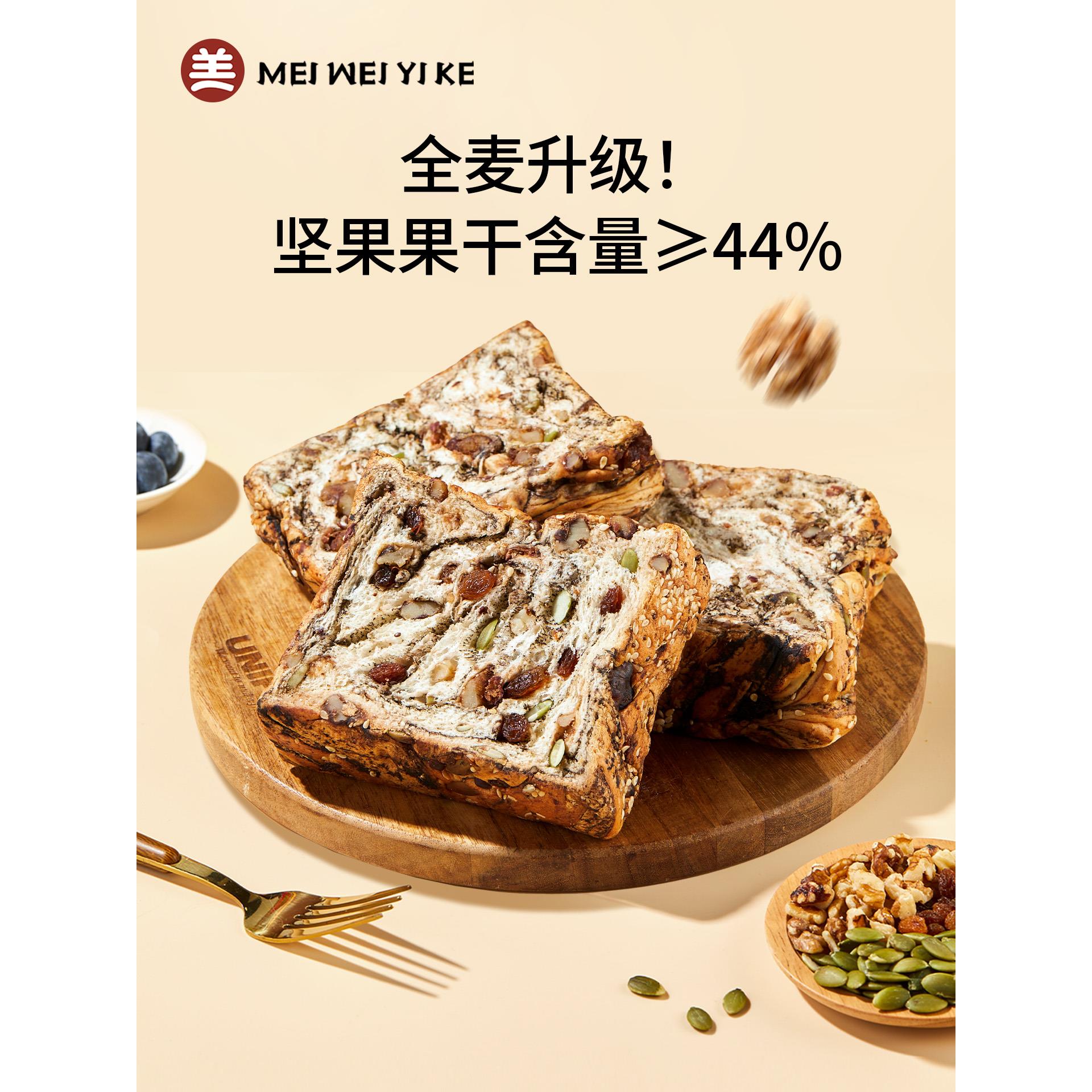 美味壹客全麦坚果厚切吐司爆料千层吐司面包手工制作早餐代餐零食