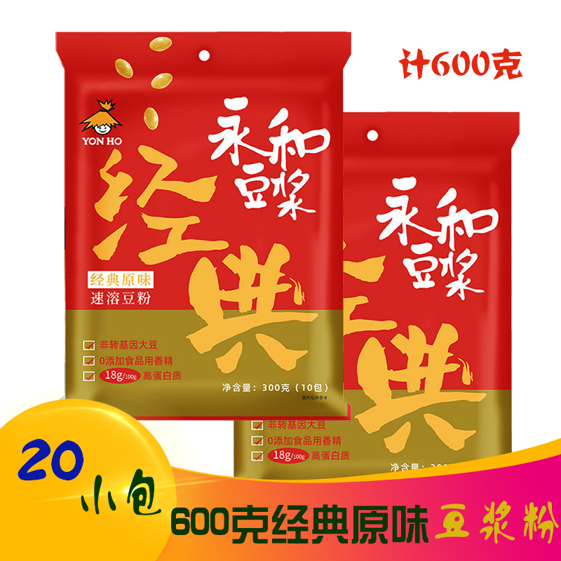 永和豆浆粉300g经典原磨原味甜无加蔗糖红枣代餐植物蛋白营养早餐