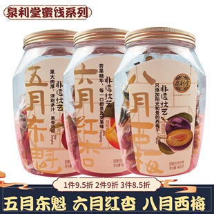 泉利堂五月东魁杨梅 八月西梅泉州特产闽南蜜饯 六月红杏