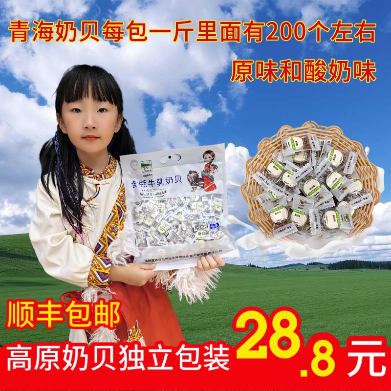 青海特产羊羔花奶贝高原牦牛肉奶贝500克一包顺丰包邮原味酸奶味