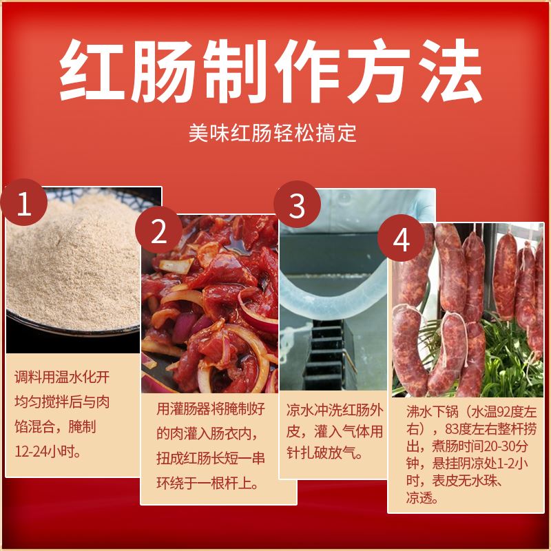 哈尔滨红肠调料205克做3斤肉灌德香衣家用商用自制红肠料香肠调料