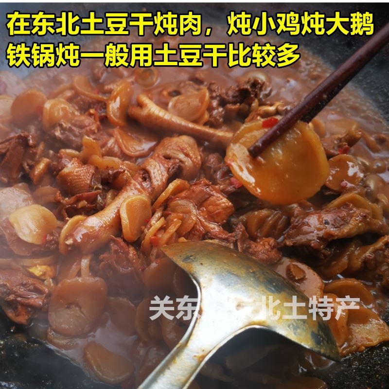 新土豆干东北特产自然晾晒土豆干片炖粉条干货农家干菜铁锅炖配菜