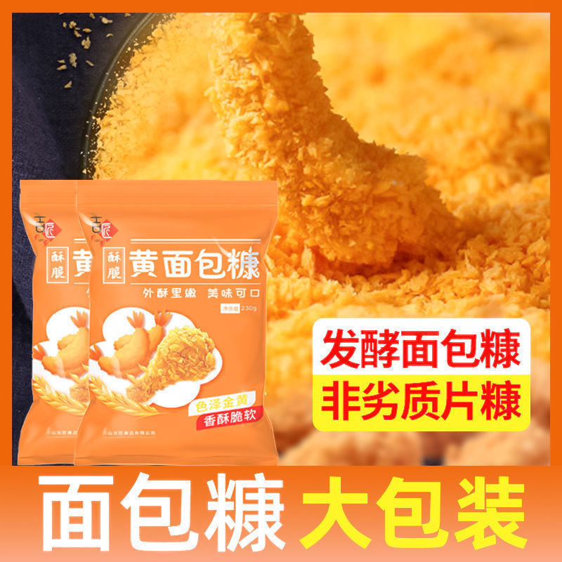 面包糠多规格家用油炸香酥炸鸡粉小包装裹粉脆皮屑香蕉南瓜饼面包