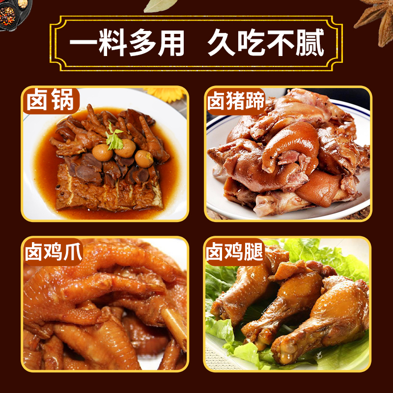 焖百味五香卤料配方商用卤料包家庭卤水汁卤牛肉茶叶蛋调味料酱汁