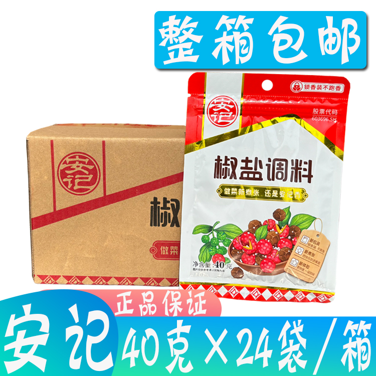 安记椒盐粉调料40g*24烧烤腌肉油炸小吃脆皮鸡排裹粉肉类蘸料撒料
